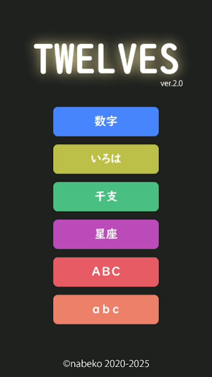 TWELVES - タップ練習ゲーム Screenshot 0