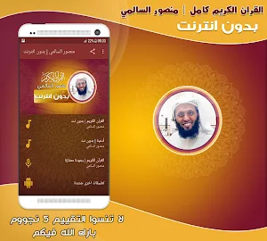 قران كريم بصوت منصور السالمي بدون نت‎ Screenshot 0