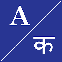 English To नेपाली Dictionary