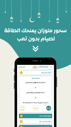 رجيم رمضان - دايت صحي Screenshot 3