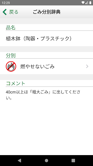 調布市ごみアプリ Screenshot 2