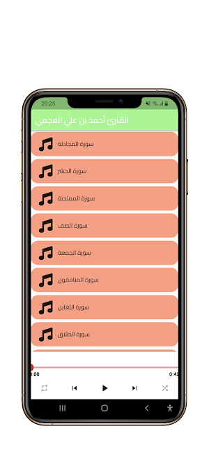 mp3 القارئ أحمد بن علي العجمي Screenshot 2