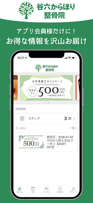 谷六からほり整骨院 Screenshot 3