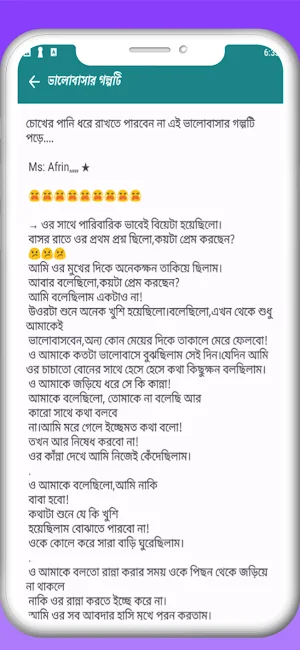 রোমান্টিক গল্পের ঝুড়ি-Story Screenshot 0