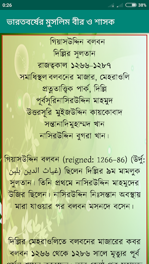 ভারতবর্ষের মুসলিম বীর ও শাসক Screenshot 2