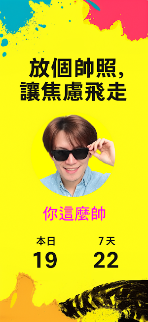焦慮戳戳 Screenshot 1
