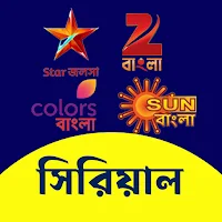 Bangla Natok TV Serial সিরিয়াল