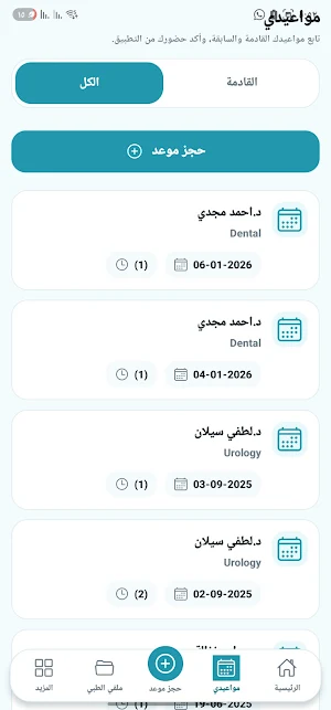 Balghsoon Clinics Screenshot 3