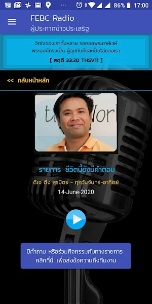 FEBCRadio ผู้ประกาศข่าวประเสริฐ Screenshot 2