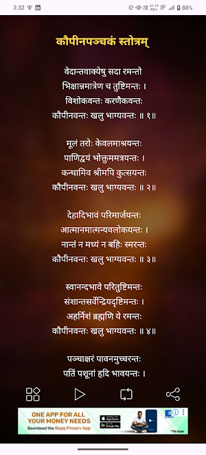 Kaupina Panchakam With Audio Screenshot 1
