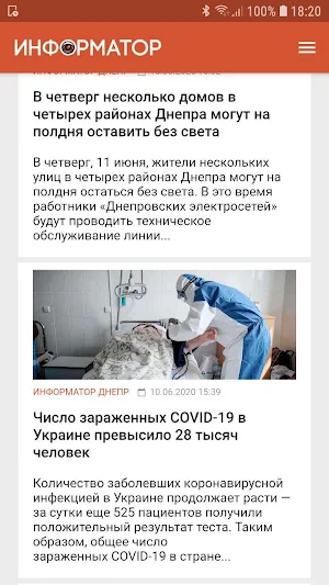 Информатор.UA Screenshot 0