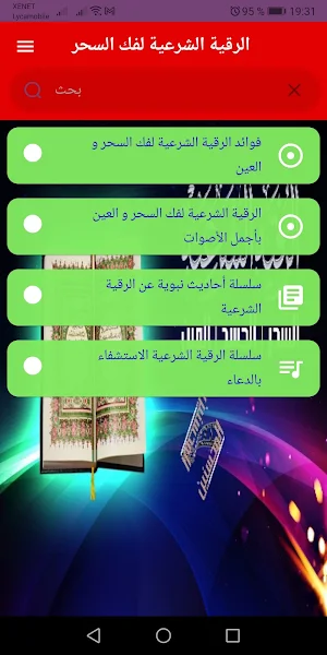 AL rokia char3ia bidoun net Screenshot 0