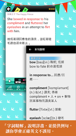 常春藤英文讀本 10 快樂王子 Screenshot 2
