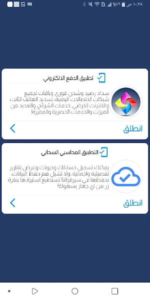 المجد لاين screenshot 2