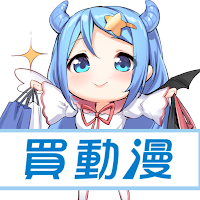 買動漫商城
