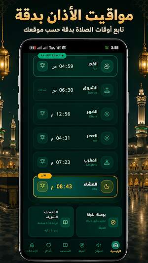 صلاتي | انا مسلم Screenshot 1