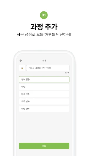 하루 한 칸-과정 버킷리스트, Habit Tracker Screenshot 1
