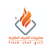مشويات الشيف الطازجة