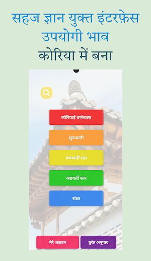 पॉकेट कोरियाई Screenshot 1