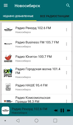 Radio Novosibirsk Screenshot 3