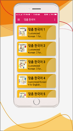 맞춤 한국어 1-6 - Customized Korean Book Screenshot 1