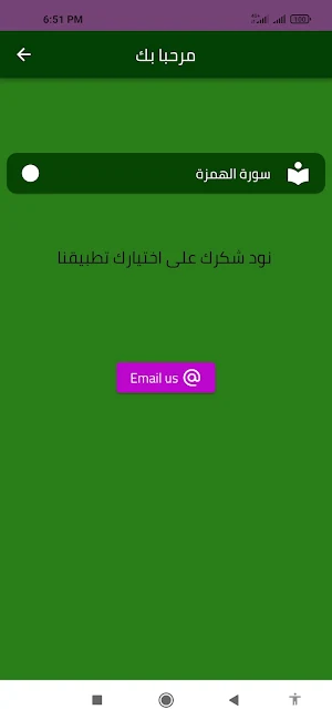 سورة الهمزة مكتوبة Screenshot 1