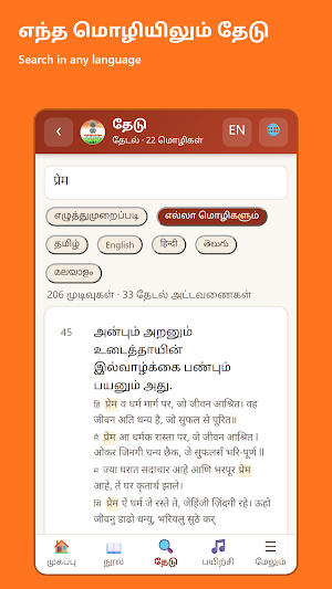 Tirukkural Multilingual Screenshot 0