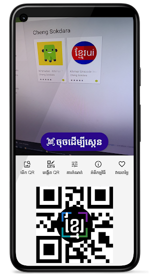 KhmerQR - Khmer QR Scanner and Generator Screenshot 0