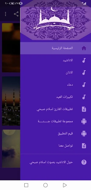 اناشيد ودعاء واذان  بصوت اسلام صبحي بدون نت|جنة Screenshot 0
