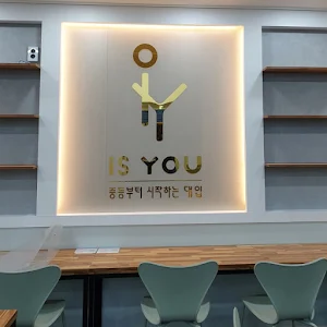 이즈유 대입성공훈련관 Screenshot 0
