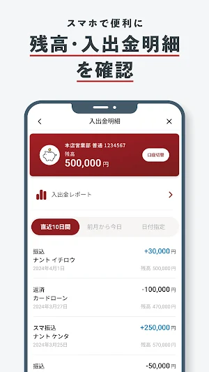 南都銀行アプリ Screenshot 2