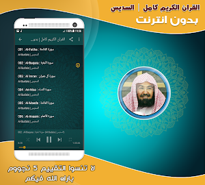 sheikh sudais quran 114 offline Screenshot 1