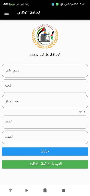 إدارة الطلاب Screenshot 3