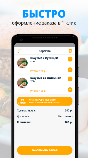 Пицца от Шоты | Воронеж Screenshot 2