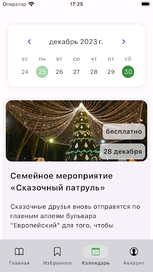 Липецк Парки и Мероприятия Screenshot 2