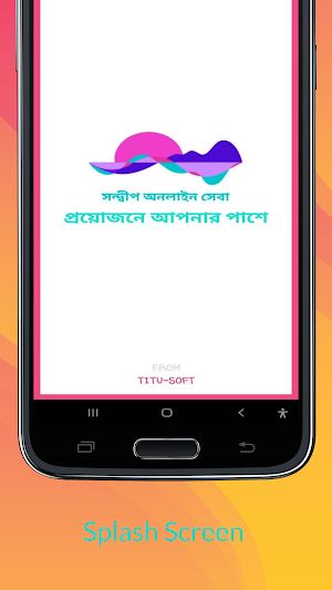 Sandwip Online Seba Screenshot 0
