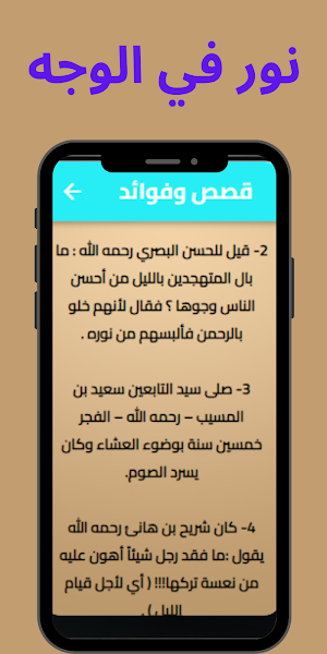 قيام الليل قصص وفوائد Screenshot 0
