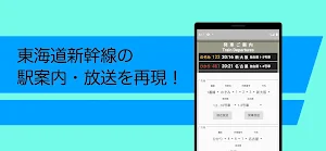 東海道新幹線駅案内 Screenshot 3