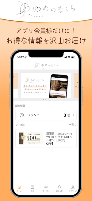 ゆめのまくら Screenshot 3