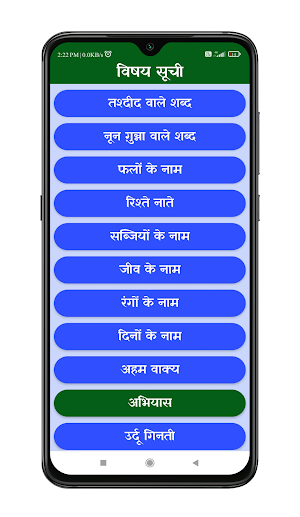 Urdu Sikhe | उर्दू सीखें Screenshot 2