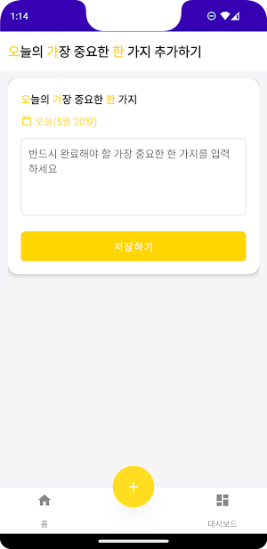 DOITONE - 가장 중요한 한 가지 Screenshot 1