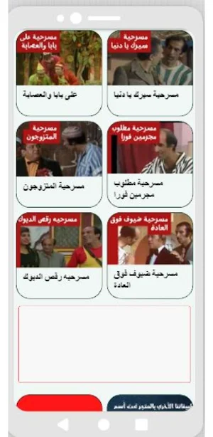 مسرحيات|نجاح الموجي|مسرح مصر Screenshot 3