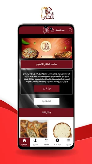AlShalal Food Screenshot 1