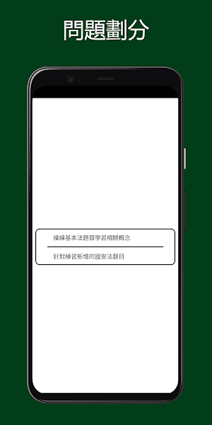基本法及國安法題目練習 Screenshot 1