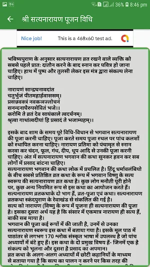 Satyanarayan Vrat Katha श्री सत्यनारायण व्रत कथा Screenshot 2