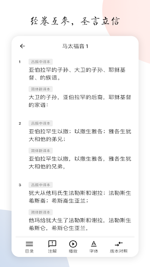 听读圣经 - 随时随地聆听神的话语 Screenshot 3
