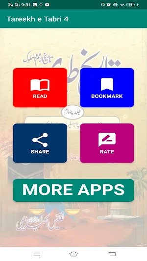 Tareekh e Tabri Urdu Part 4 - History Of Tabri Screenshot 1