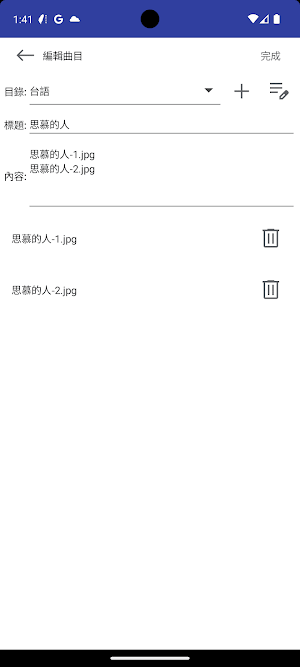 譜曲連結器 Screenshot 2
