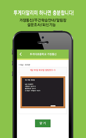 투게더알리미 Screenshot 3