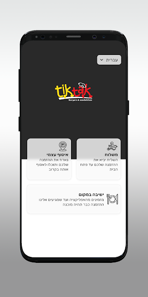 TikTak Burger Screenshot 1